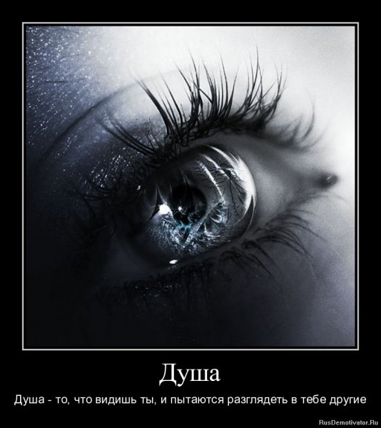 Грустные глаза