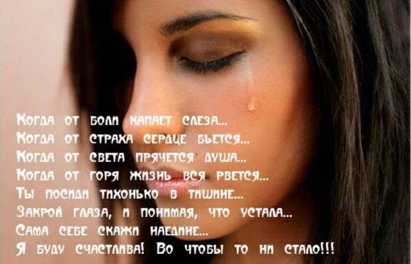 Стихотворение слезы