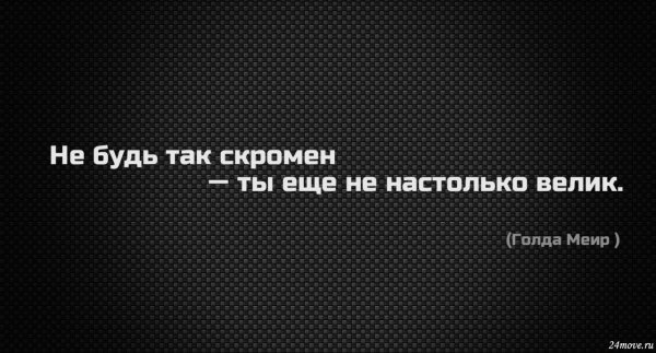Обои с Цитатами