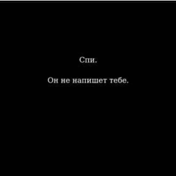 Обои с надписями не пиши мне