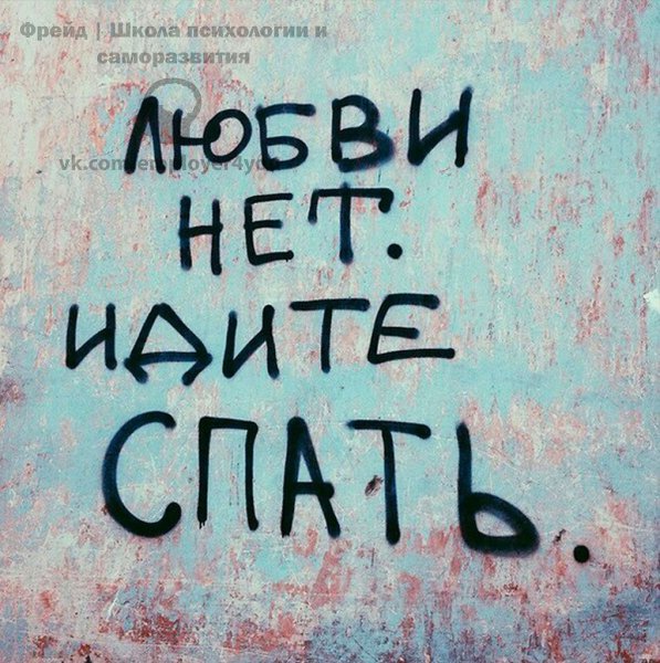 Любви нет цитаты