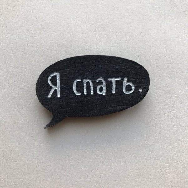 Деревянные значки с надписями