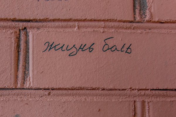 Депрессивные надписи