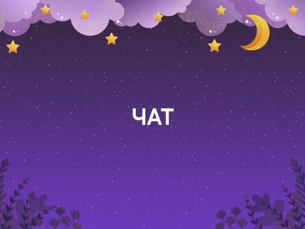 Спокойной ночи соседи