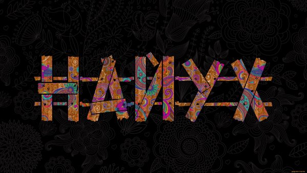 Красивые картинки молодежные