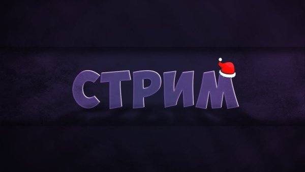 Обложка для стрима