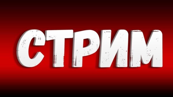 Картинка для стрима