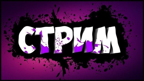 Картинка для стрима