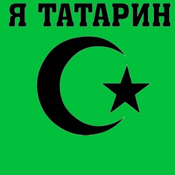 Логотип татар