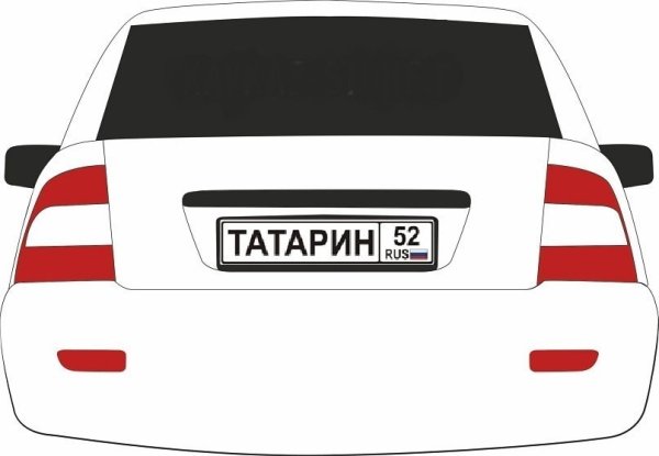 Татарин сзади надпись