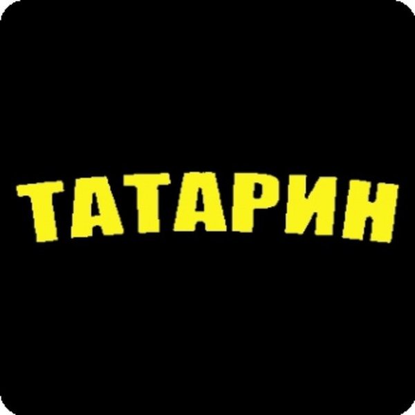 Татарин аватарка