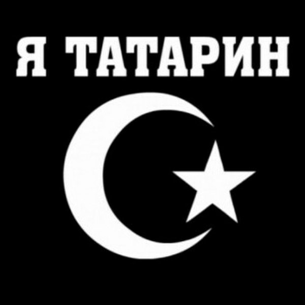 Татарин аватарка