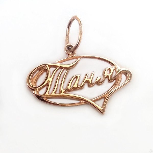 Золотой кулон Татьяна