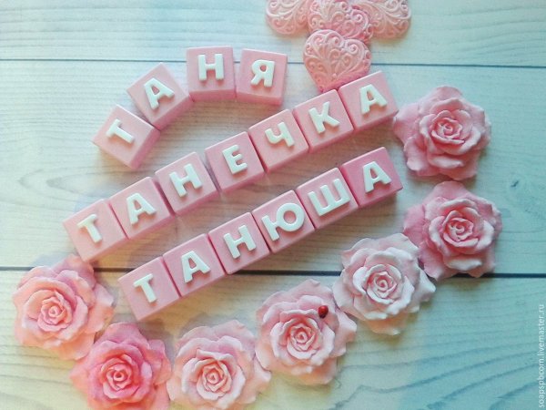 Красивое имя Татьяна