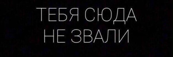 Матерные надписи на черном фоне