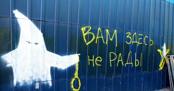 Вам здесь не рады