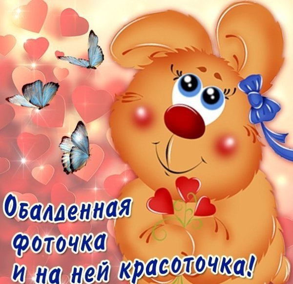 Открытка комплименты