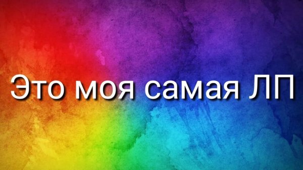 Красивые надписи для ЛП