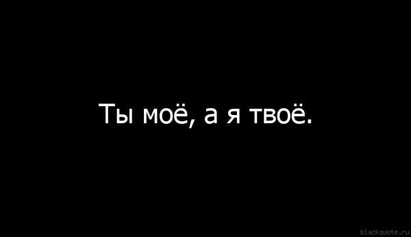 Надпись тебя на черном фоне
