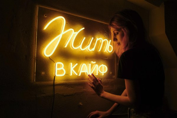 Живи в кайф