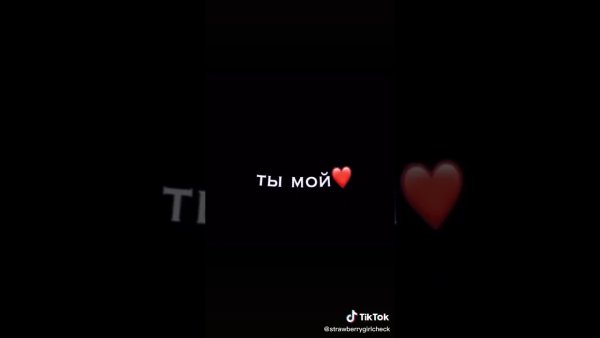 Ты мой кайф