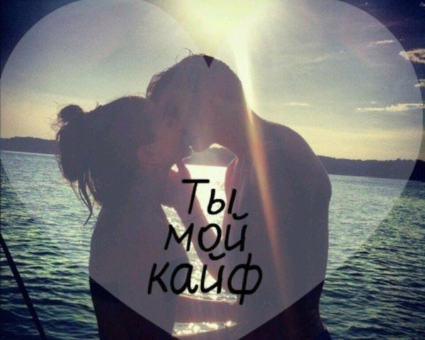 Самый лучший кайф