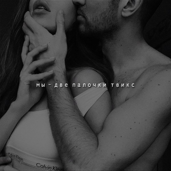 Ты моя кайфовая