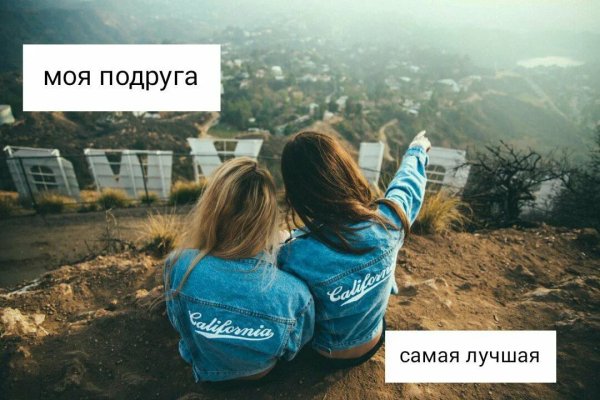 Моя лучшая подруга