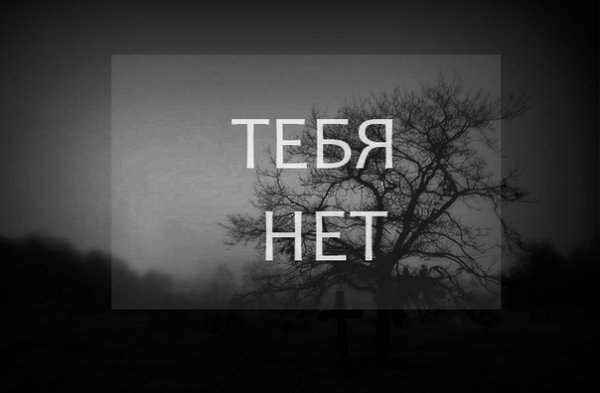 Надпись никому не нужен