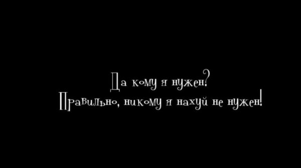 Кому я нужна картинки