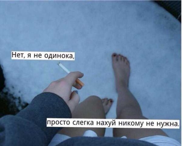 Ты никому не нужен цитаты