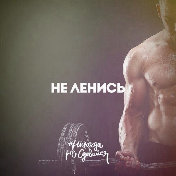 Мотивация для мужчин