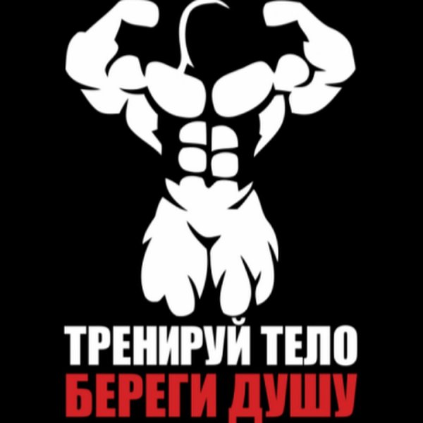 Мотивационные плакаты в качалку