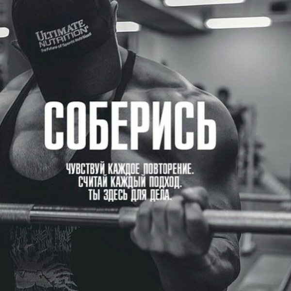 Мотивация для тренировок