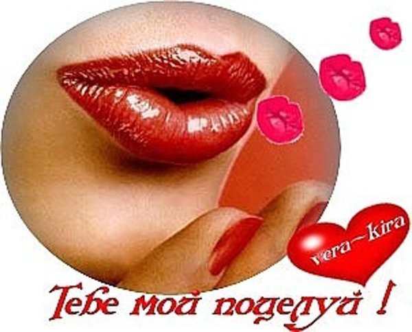 Открытка с поцелуем мужчине