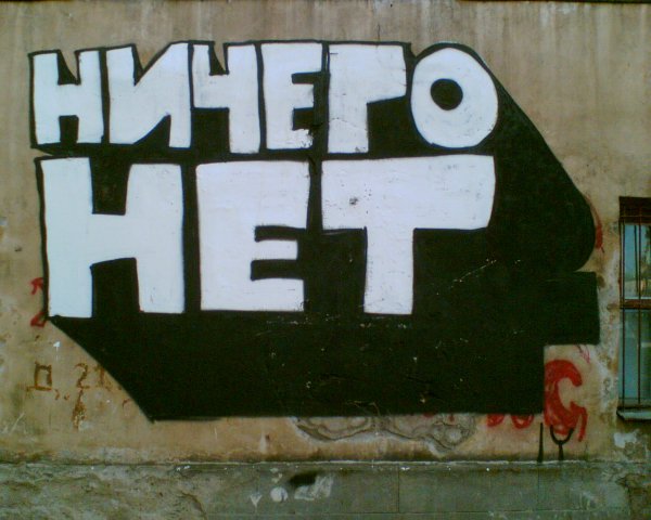 У меня ничего нет