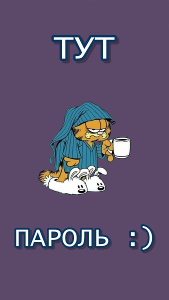 Обои на телефон с надписями