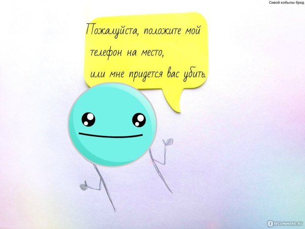 Обои положи мой телефон на место