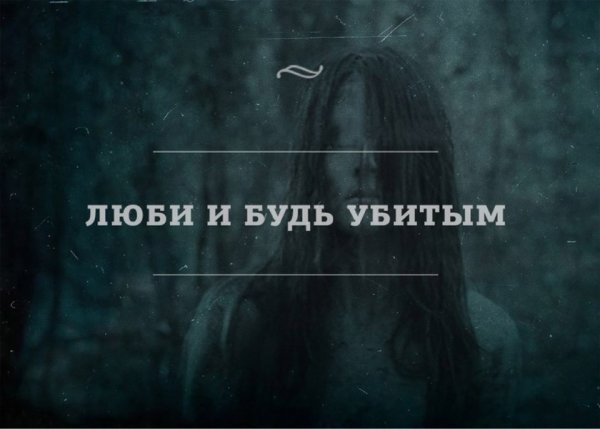 И вроде бы живой но убитый