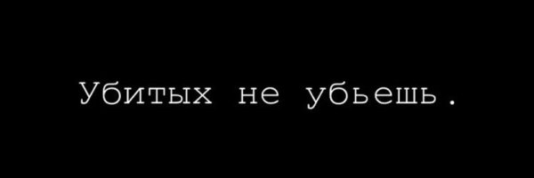 Убейся надпись