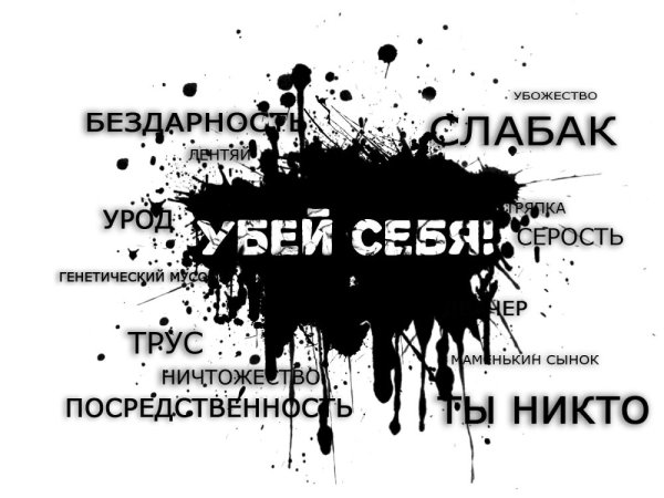 Я хочу убить себя