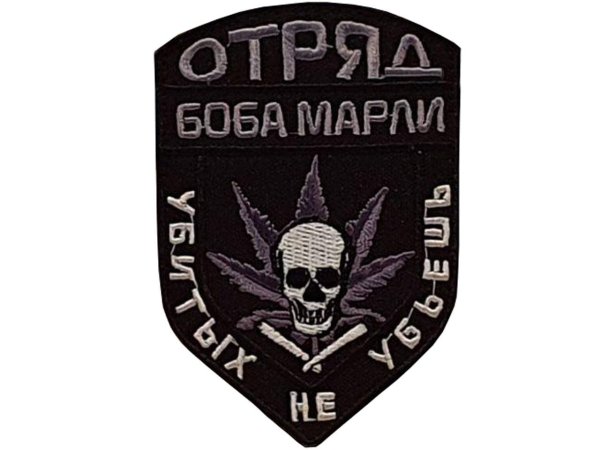 Убитых не убьешь нашивка