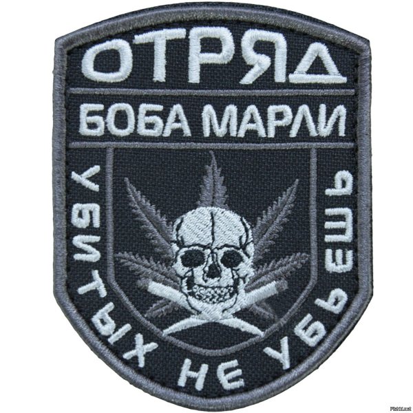 Отряд Боба Марли нашивка