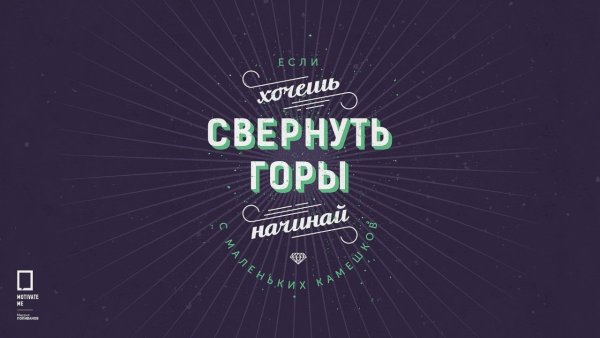 Мотивирующий фон