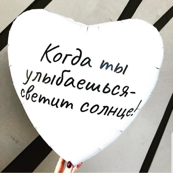 Улыбнись тебя любят