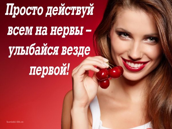 Фразы про улыбку и хорошее настроение