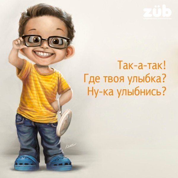 Ну улыбнись