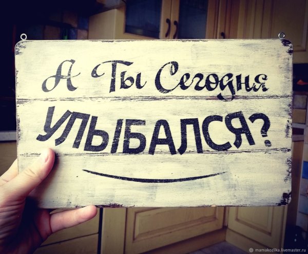 Надпись улыбайтесь