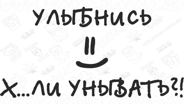 Надпись улыбнитесь