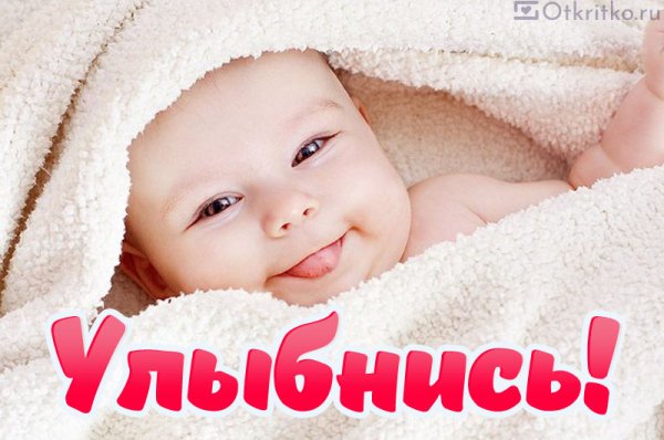 Улыбнись фото с надписями